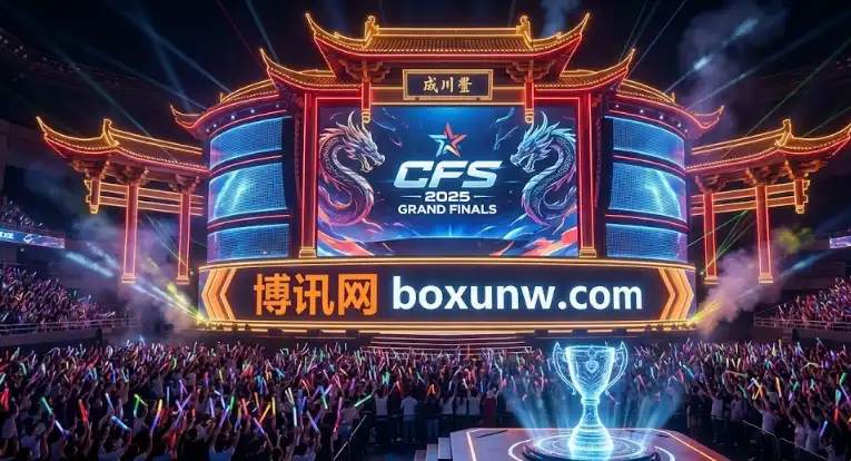 2025穿越火线CFS世界总决赛：赛程 | 奖金分配 | 夺冠热门