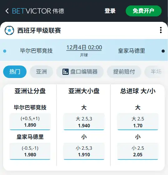 毕尔巴鄂竞技vs皇家马德里-西甲博彩赔率和盘口信息-伟德(betvictor)提供