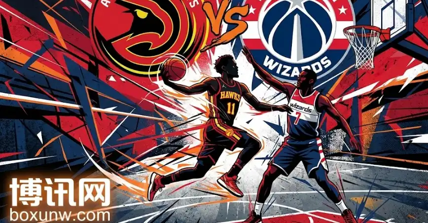 老鹰vs奇才！场均丢128分！华盛顿奇才恐遭老鹰血洗，NBA盘口拆解