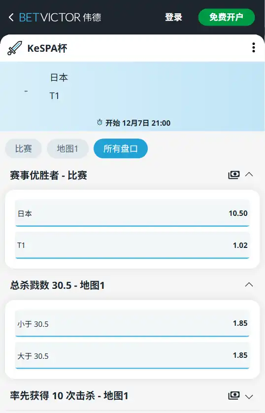 日本 vs T1-KeSPA杯英雄联盟博彩赔率和盘口信息-伟德(betvictor)提供