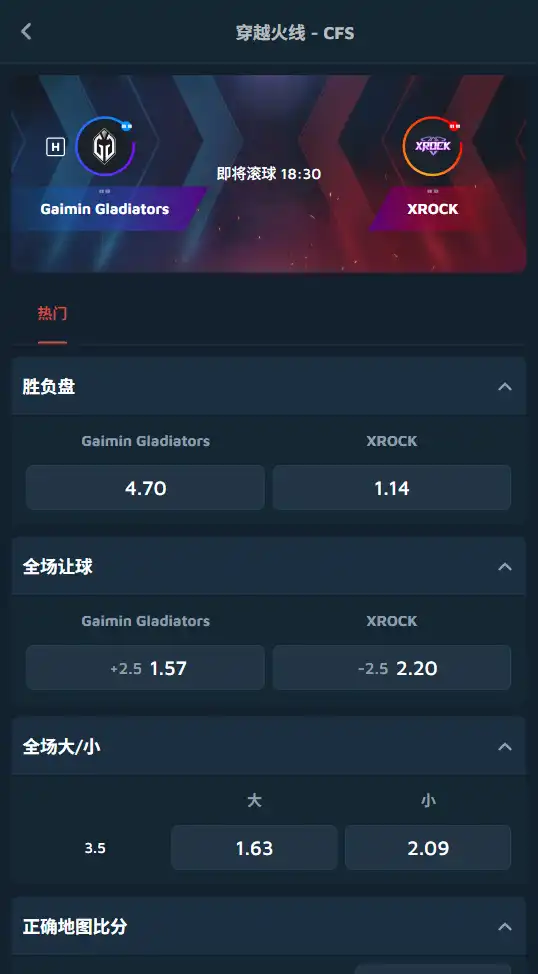 GG vs XROCK-2025穿越火线CFS博彩赔率和盘口信息-Dafabet提供