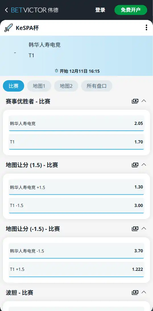 KeSPA杯 HLE vs T1 - 赔率和盘口信息-伟德(betvictor)提供