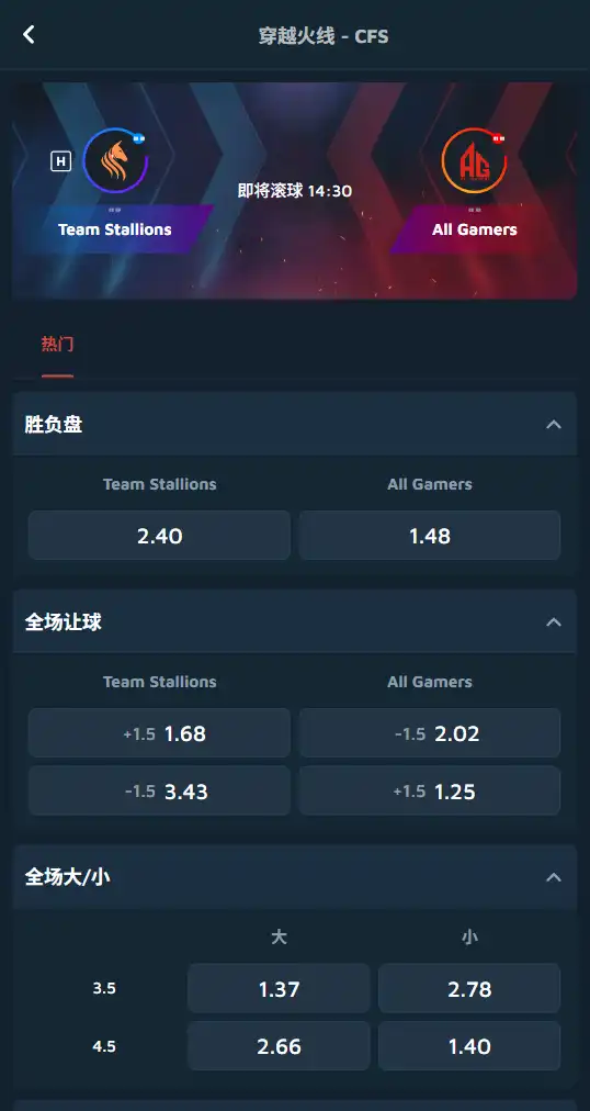 STA vs AG | CFS 2025总决赛胜者组决赛-赔率和盘口信息-Dafabet