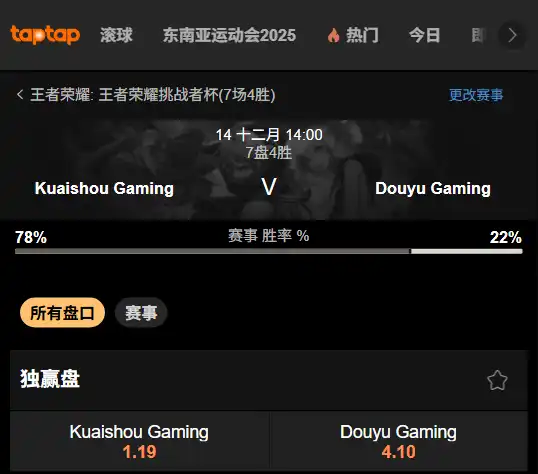 王者荣耀挑战者杯 - KSG vs DYG-博彩赔率和盘口信息-188bet(taptap)