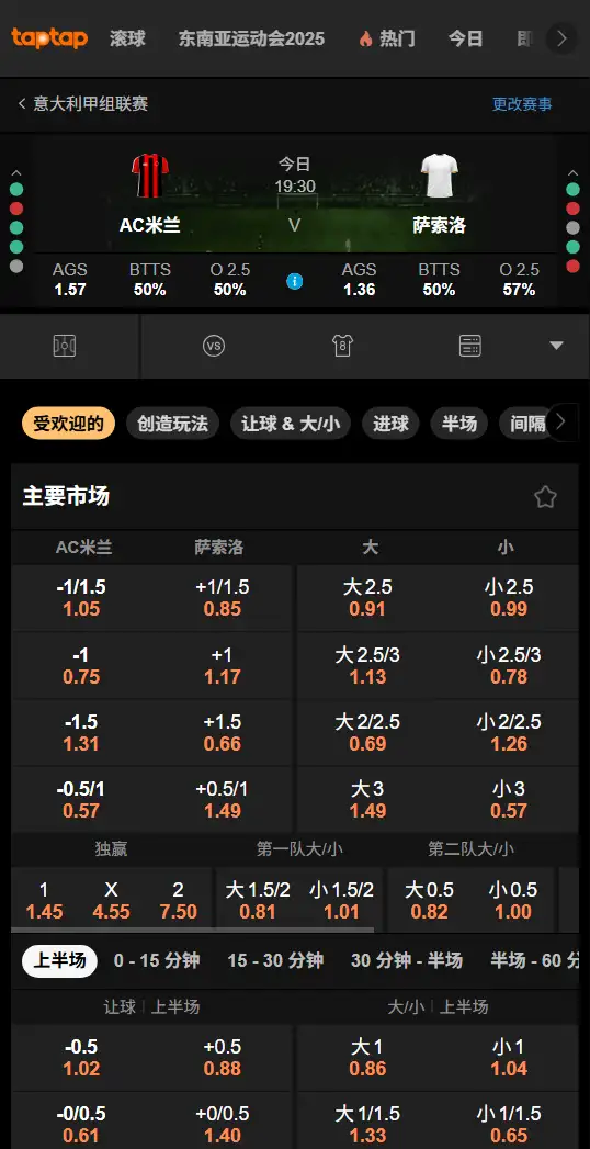 AC米兰vs萨索洛,英超赔率和盘口信息-188bet(taptap)提供