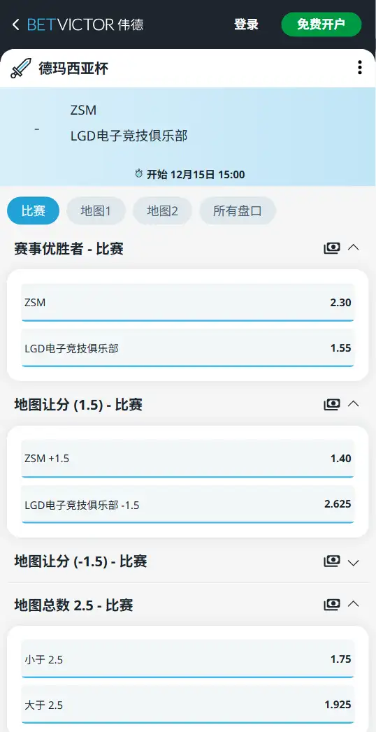 2025德玛西亚杯ZSM vs LGD 英雄联盟赔率盘口信息伟德(BetVictor)提供