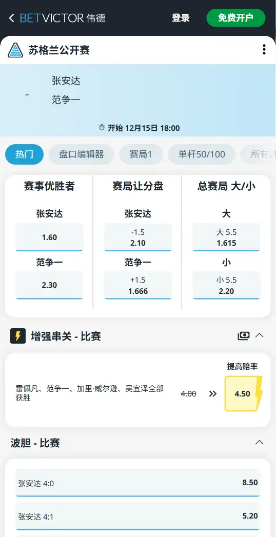 张安达vs范争一,斯洛克苏格兰公开赛赔率和盘口信息-188bet(taptap)提供