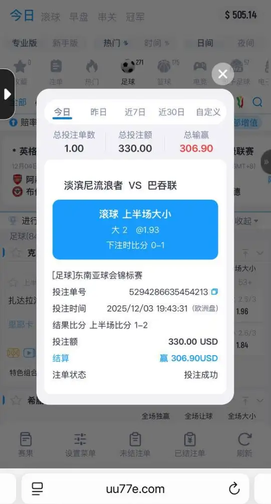 UU777恶意黑款,千U提现惨遭拦截