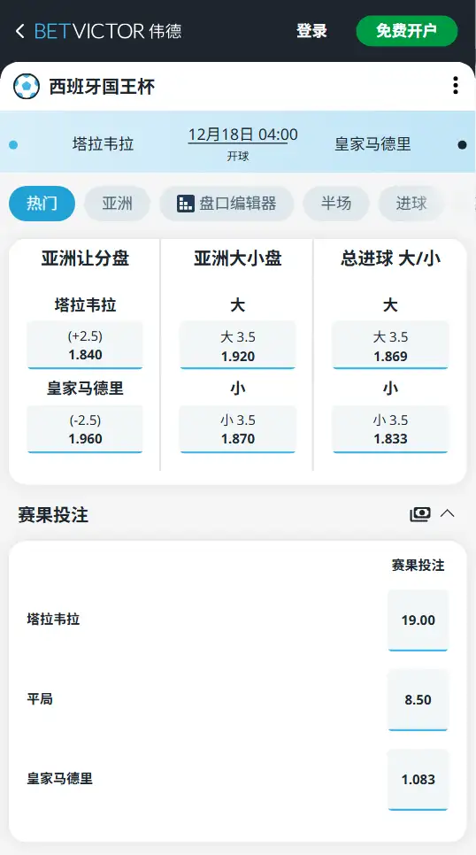 水晶宫vs曼城，英超赔率和盘口信息-188bet(taptap)提供