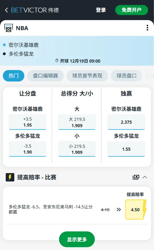 猛龙vs雄鹿 -NBA博彩赔率和盘口信息-伟德(betvictor)提供