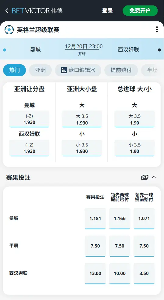 水晶宫vs曼城,英超赔率和盘口信息-188bet(taptap)提供