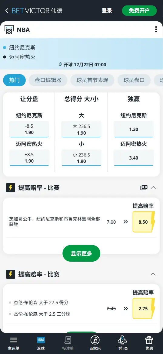 热火vs尼克斯-NBA博彩赔率和盘口信息-伟德(betvictor)提供