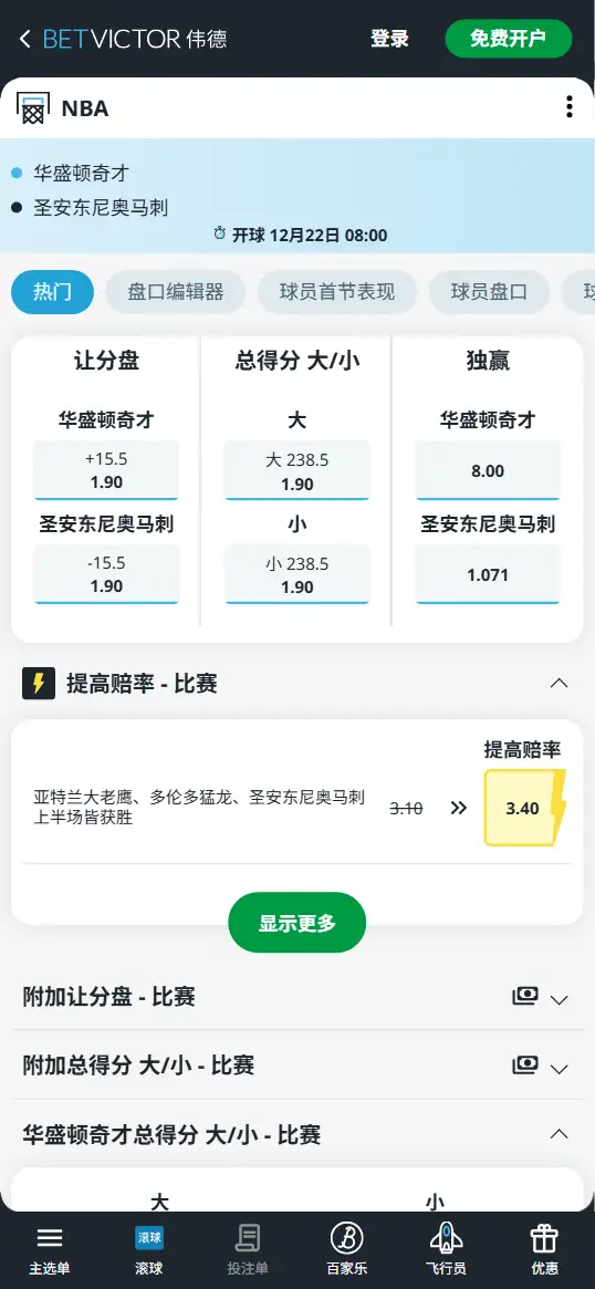 马刺vs奇才-NBA博彩赔率和盘口信息-伟德(betvictor)提供