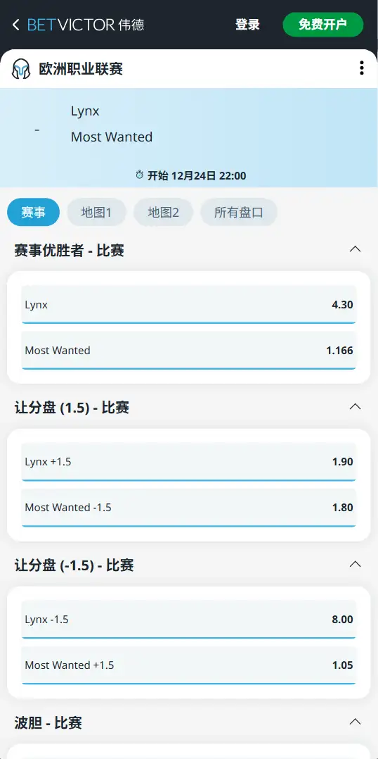 欧洲职业联赛LYNX vs MW DOTA2 赔率盘口信息伟德(BetVictor)提供