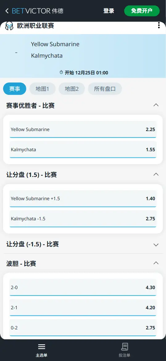 DOTA2欧洲职业联赛 YeS vs KALM - 赔率盘口信息伟德(BetVictor)提供