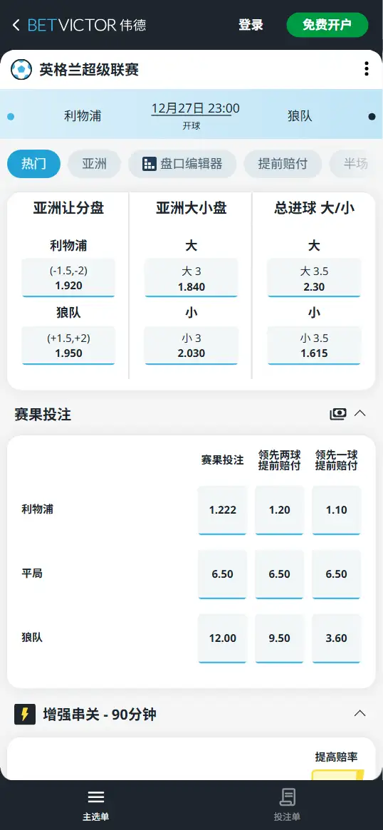 利物浦vs狼队，英超赔率和盘口信息-188bet(taptap)提供