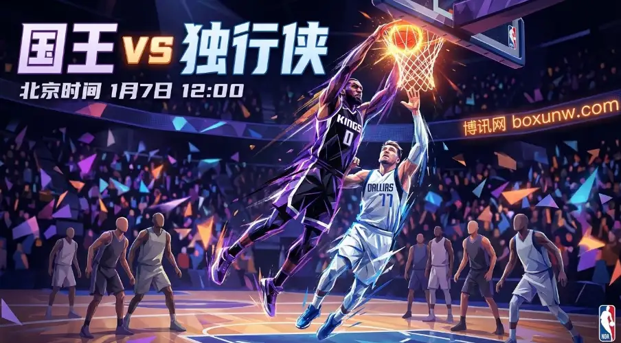 国王vs独行侠：欧文、萨博尼斯双双缺席！“残阵”互啄，谁能止血？