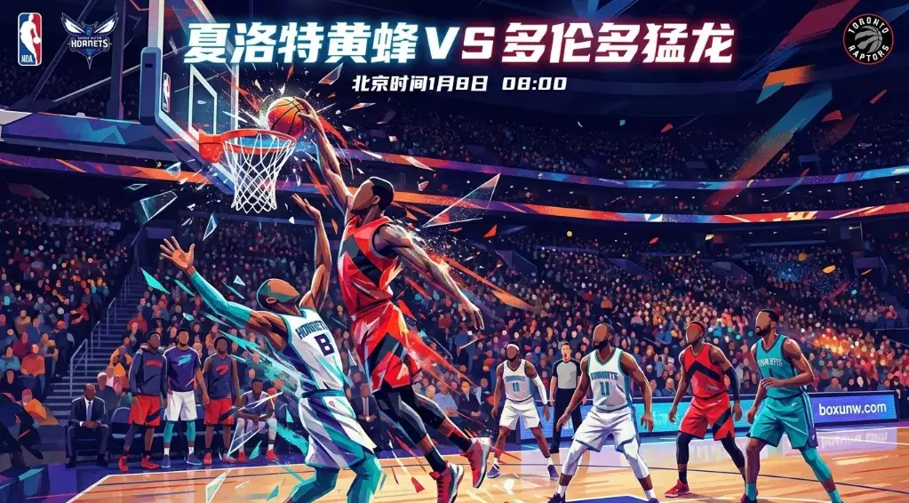 黄蜂VS猛龙！黄蜂连胜浪潮凶猛，猛龙能否客场“降速”破局？